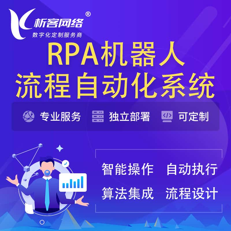 林芝RPA机器人流程自动化智能化系统