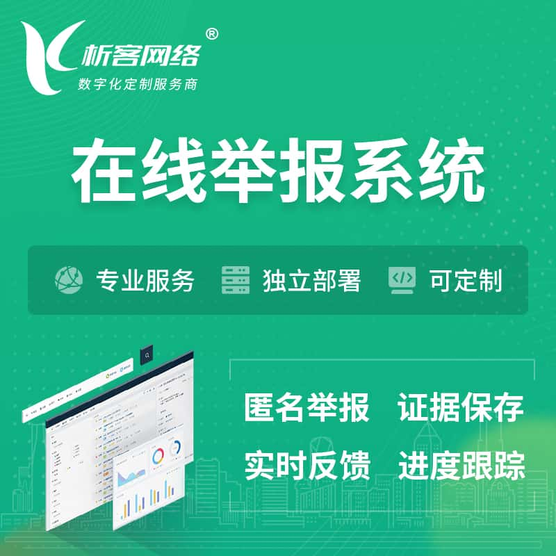 林芝在线举报系统 | 信访举报系统