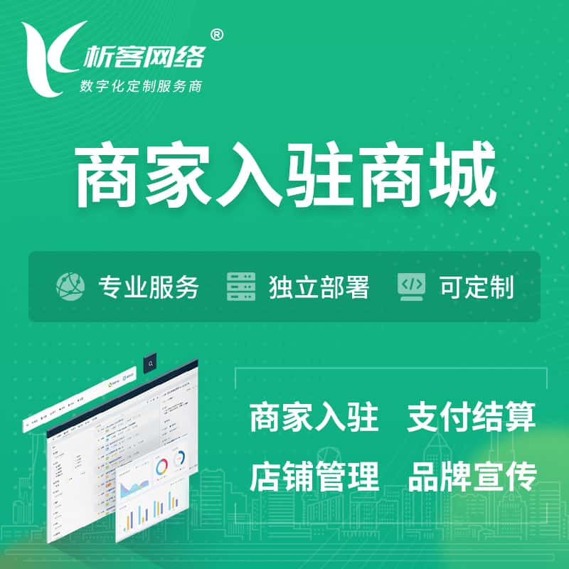 林芝商家入驻商城小程序 | B2B2C多店铺 | 多用户APP