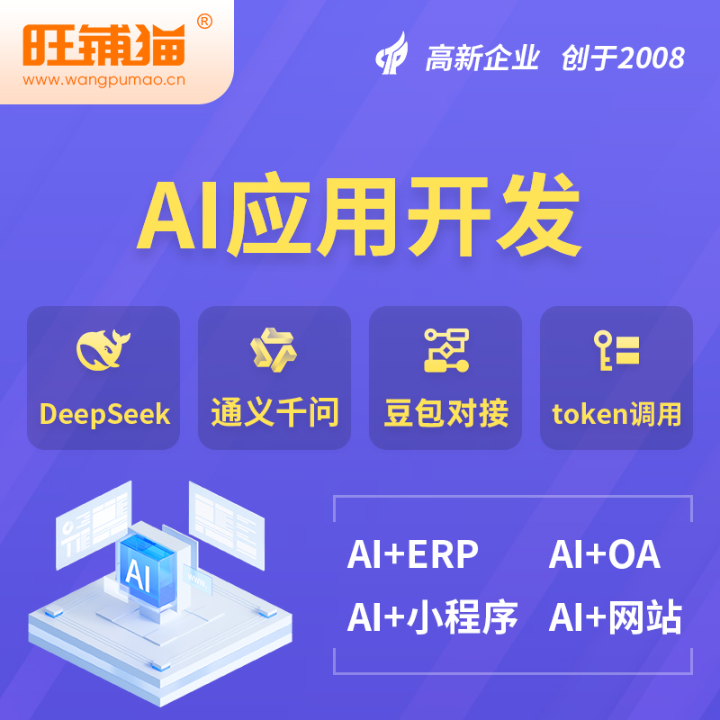 林芝AI应用开发
