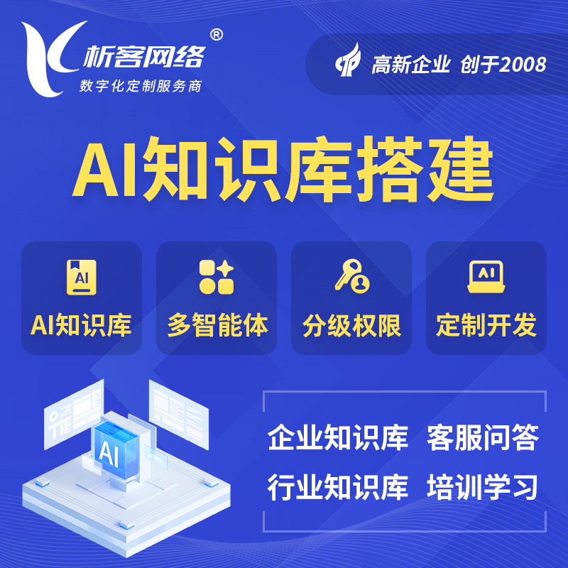 林芝AI知识库搭建部署