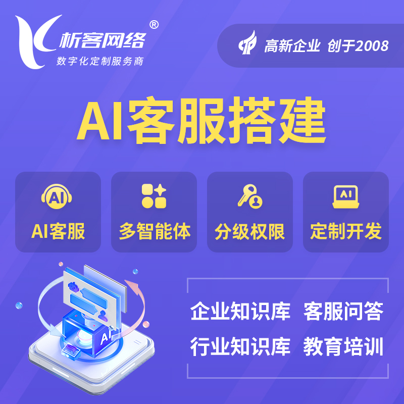 林芝AI客服搭建部署