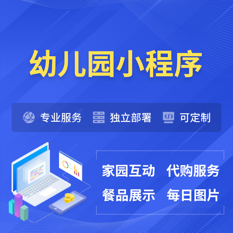 林芝幼儿园小程序制作
