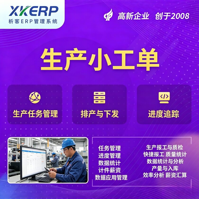 林芝生产小工单系统