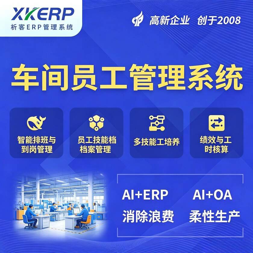 林芝车间员工管理系统