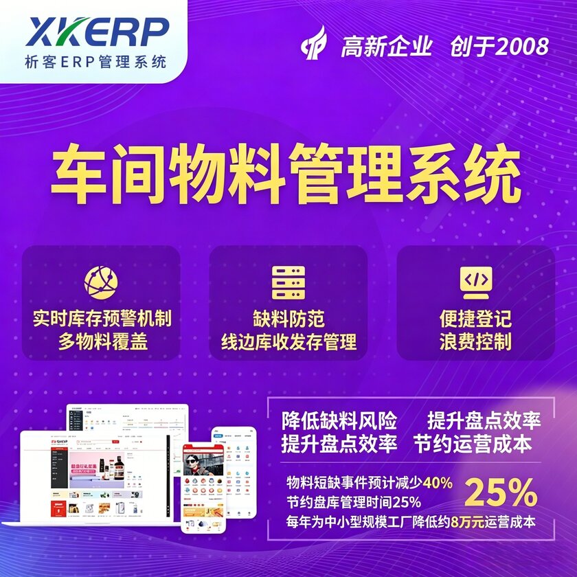 林芝车间物料管理系统