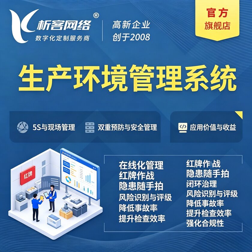 林芝生产环境管理系统