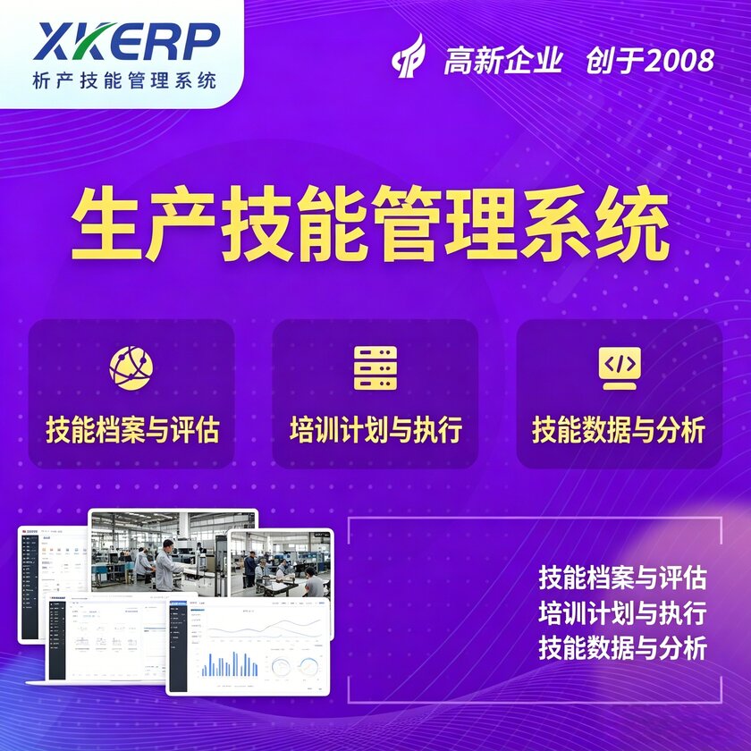 林芝生产技能管理系统
