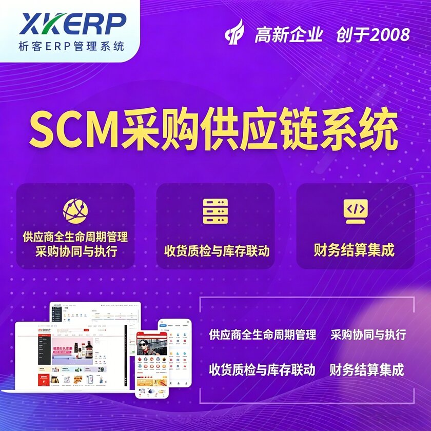 林芝SCM采购供应链管理系统