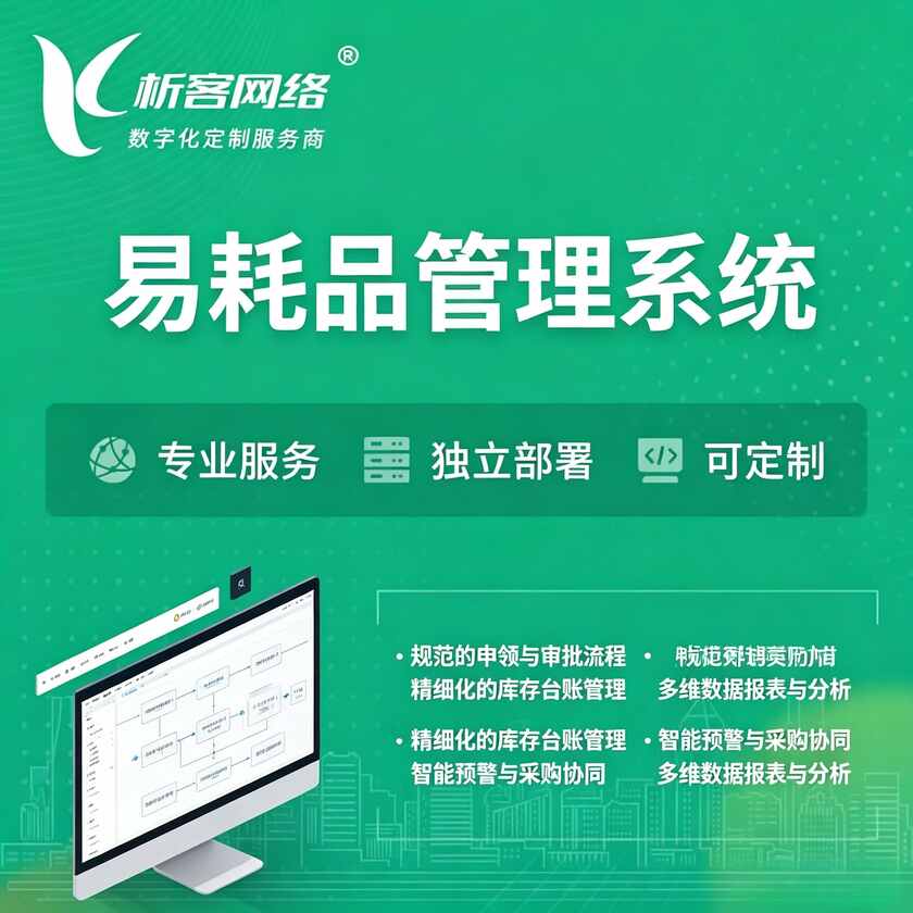 林芝易耗品管理系统