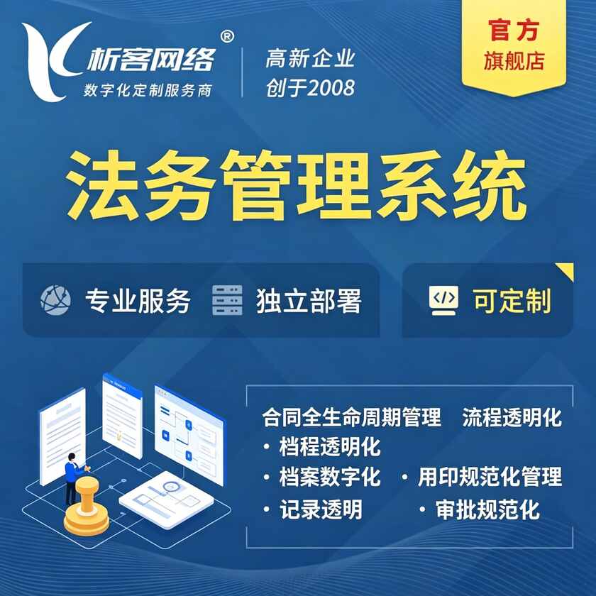 林芝法务管理系统